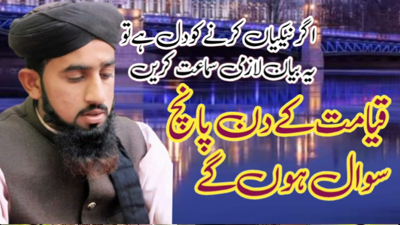 قیامت کےدن ہربندےسےپانچ سوال ہوں گے سماعت کریں علامہ محمدعابدترابی    03067732491