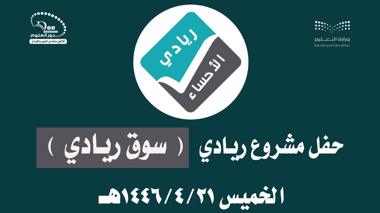 حفل ختام مشروع ريادي 1446