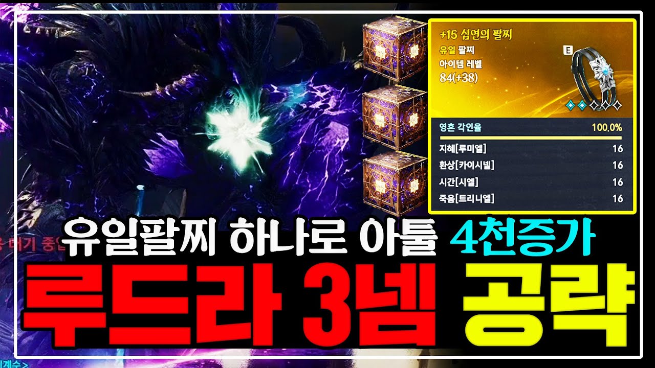 아이온2 성역 루드라 3네임드 완벽공략 [팔찌 스펙업 떡상 가즈아]