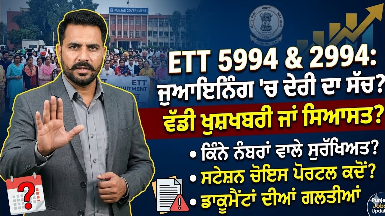 ETT 5994 Station Choice Portal: Why the Delay? | ETT 2994 Expected Scrutiny Cut-off 2026