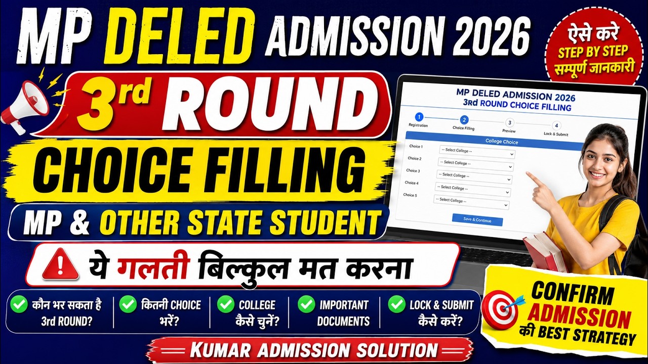 MP D.El.ED 3rd Round Counselling 2026||mp D.El.ED 3rd Round Choice  Filling 2026||mp deled 3rd round