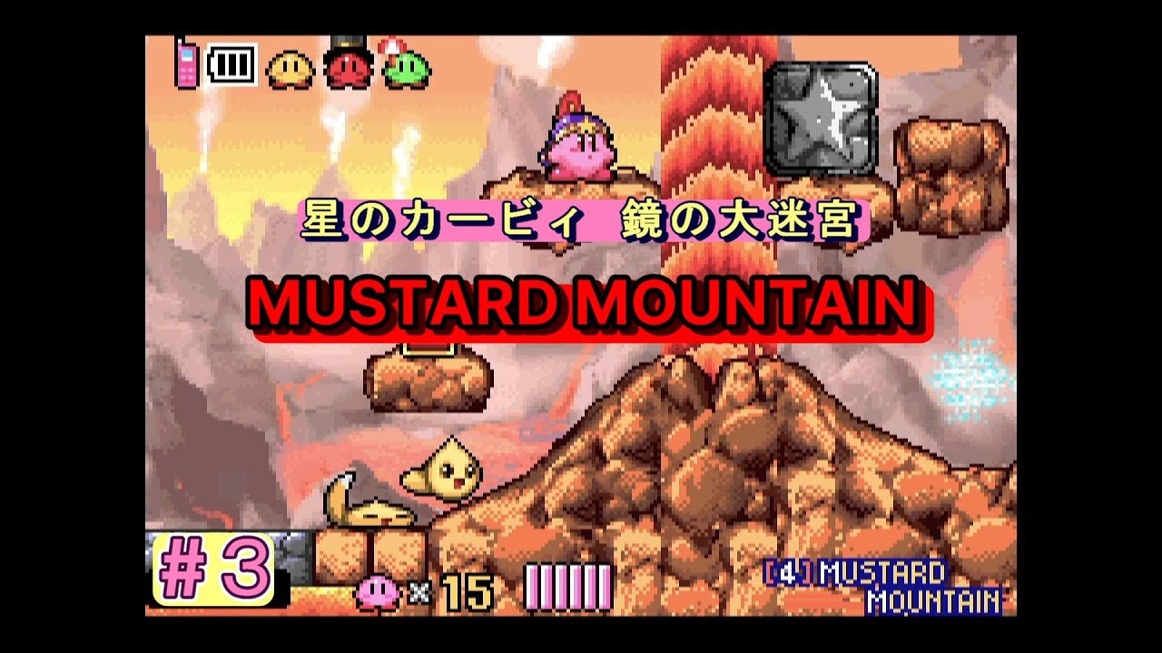 星のカービィ 鏡の大迷宮 エリア4（修正版）【HP用】