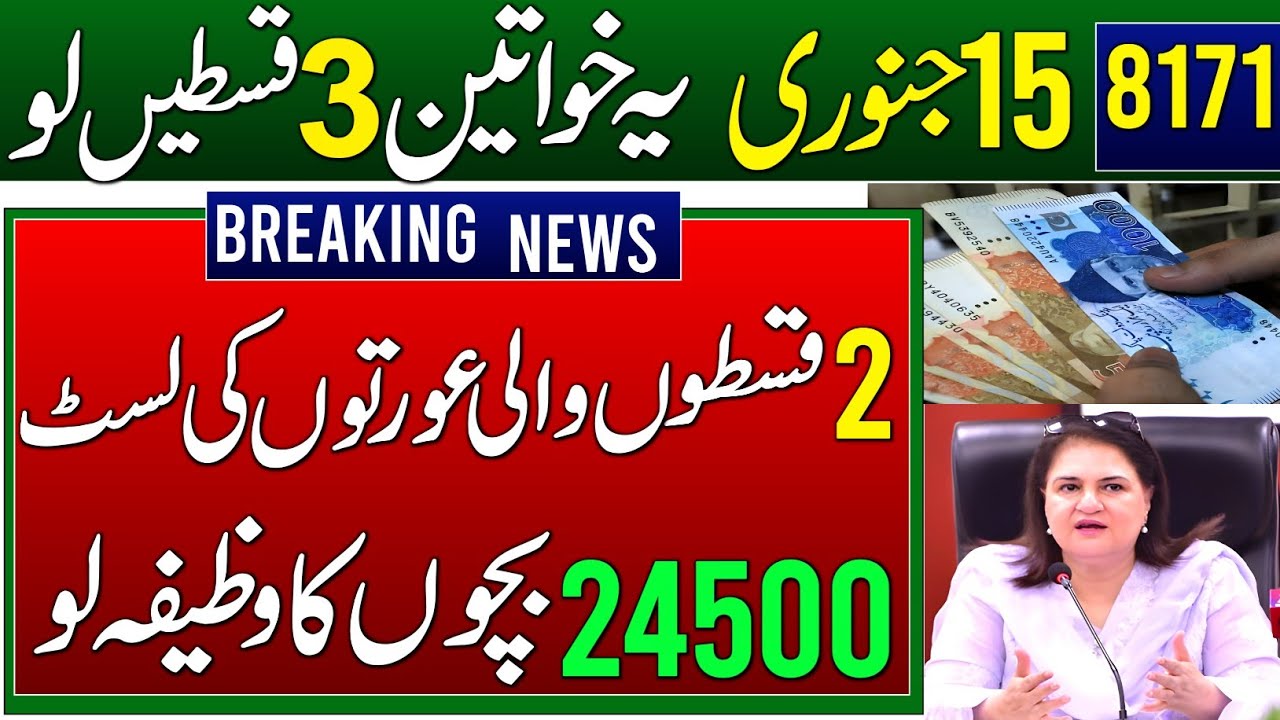 Digital Wallet Sim | 3 Payments From 15 January | Ehsaas Taleemi Wazaife | 24500 Qist | 8171 Update