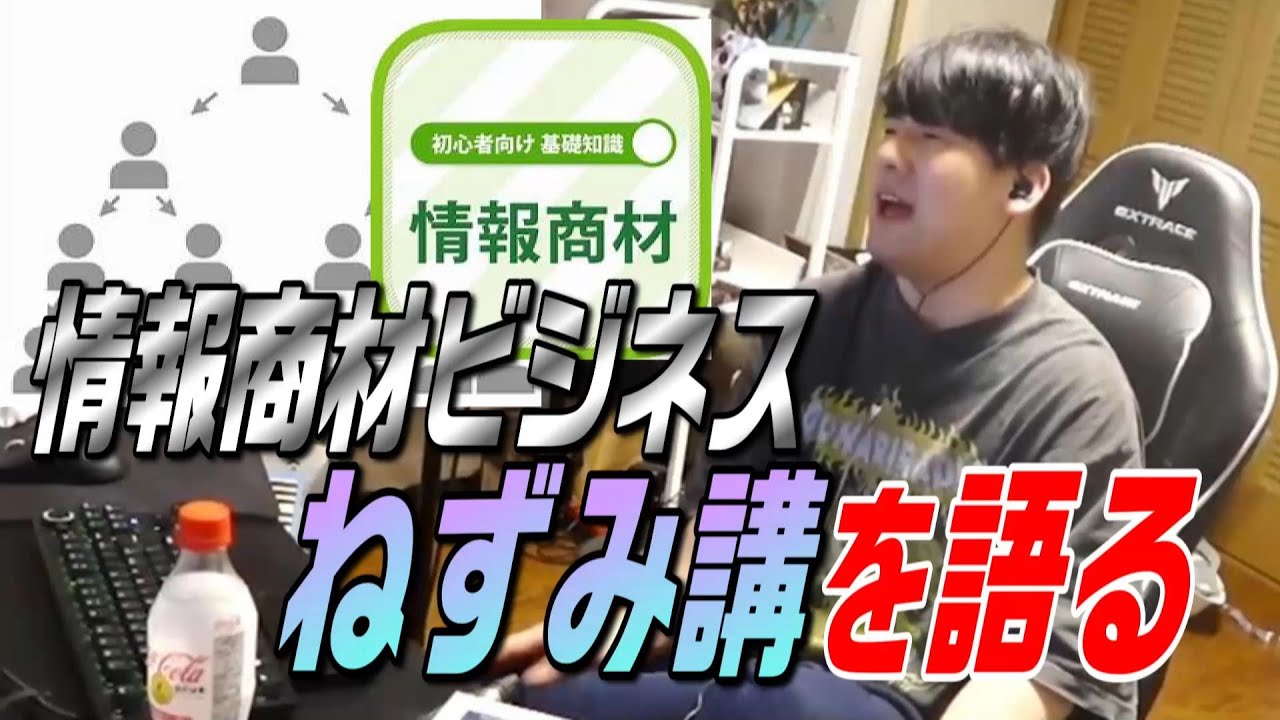 ねずみ講や情報商材ビジネスの怖さを語るゆゆうた【2025/04/16】