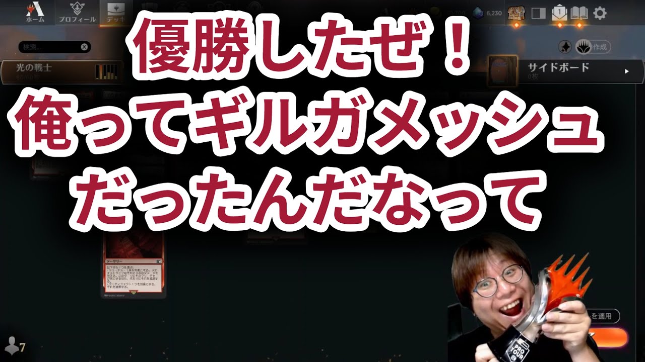 【MTG】プロツアー優勝を振り返る賢ちゃん【FF】【行弘賢切り抜き】