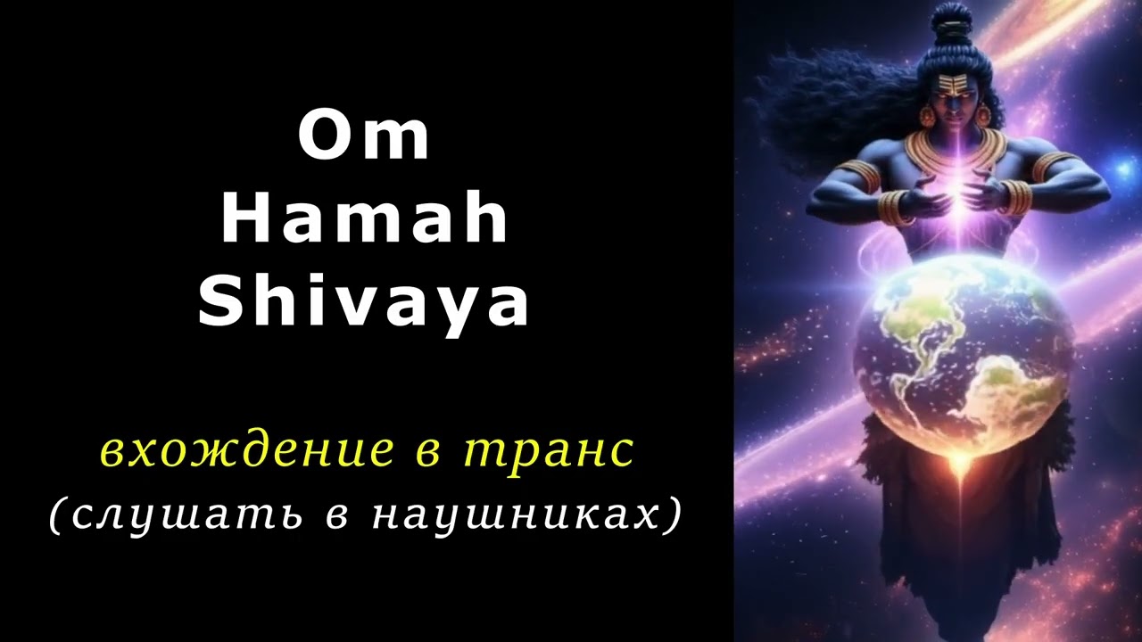 Om Namah Shivaya |Going into a trance — use headphones | unique trance performance
