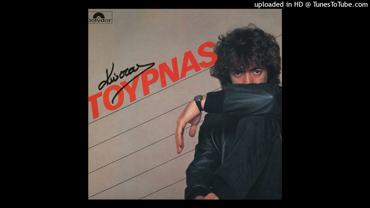 ΚΩΣΤΑΣ ΤΟΥΡΝΑΣ - ΝΑΫΛΟΝ Vinyl