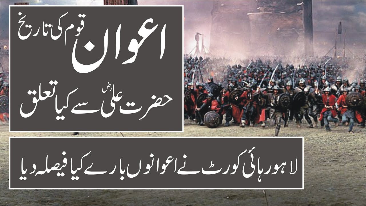 History of Awan Tribe in Urdu | Awan Quom ki Tareekh | اعوان قوم کی تاریخ | Master Info Tv