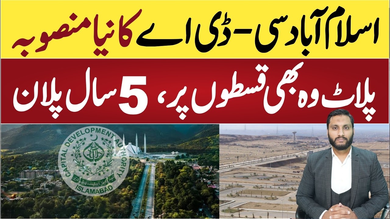 CDA Islamabad Launched Plots on Instalments | سرکاری پلاٹ قسطوں پر | CDA Plots on Installments.