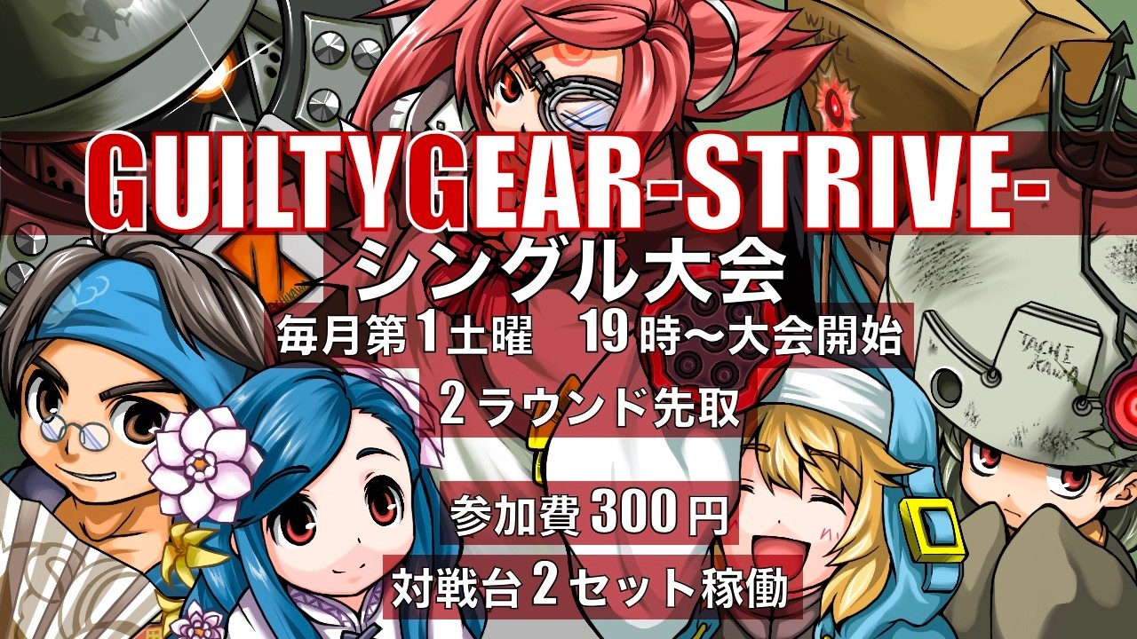 20260307　GGST　シングル大会