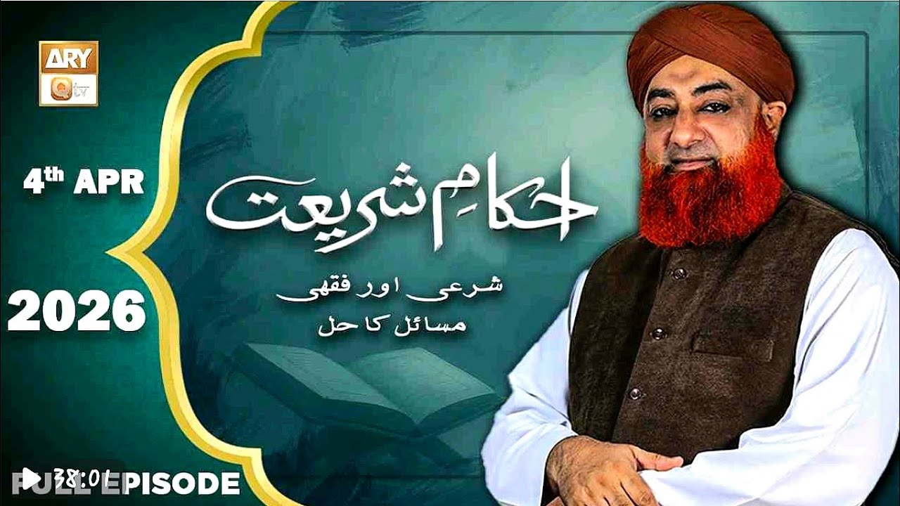 Ahkam e Shariat- Mufti Muhammad Akmal - Solution of Problems - 4 April 2026