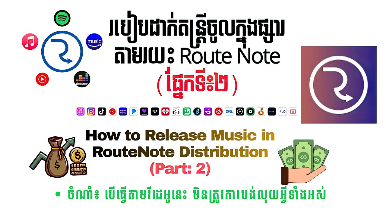 របៀបដាក់តន្ត្រីចូលក្នុង Route Note - How to Release Music in RouteNote Distribution @srtechtip4u