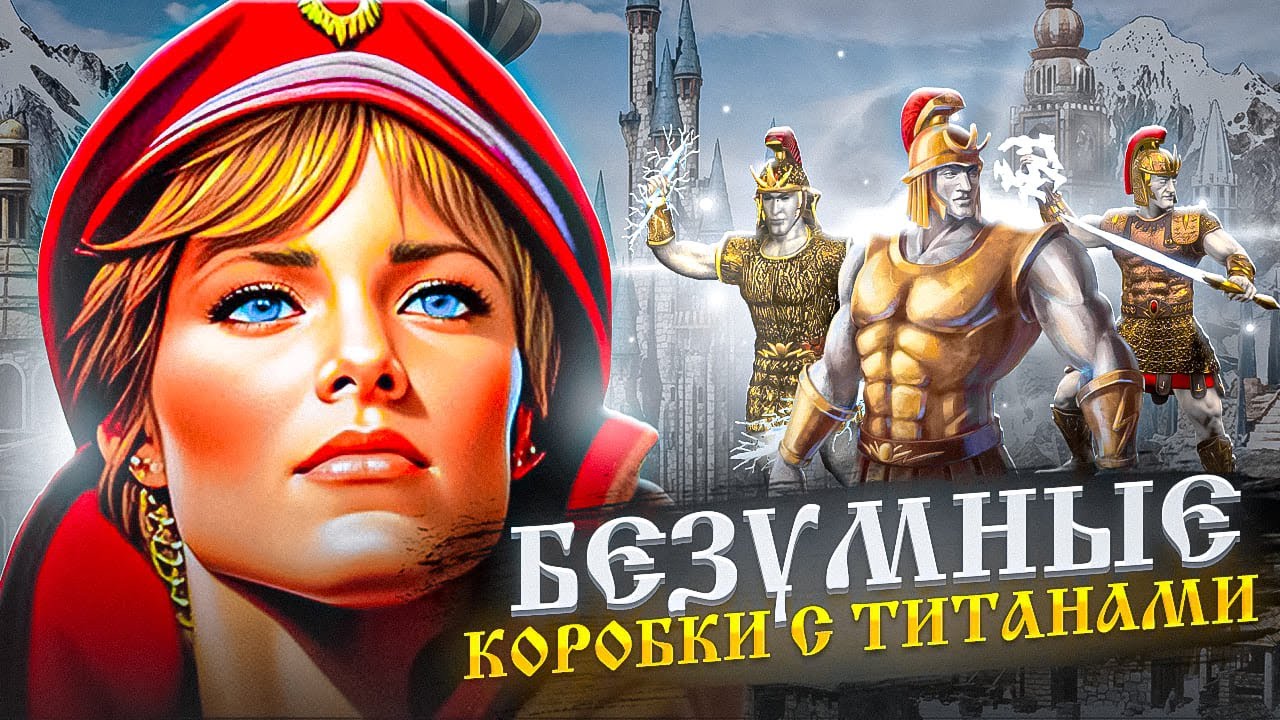 САМАЯ ТЕМПОВАЯ БАШНЯ С ТИТАНАМИ [Heroes 3 Jebus Outcast]
