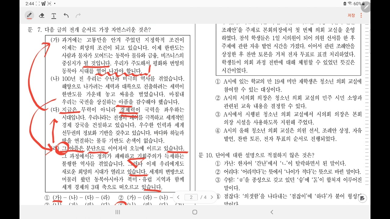 2022년 9급 공무원 국어 해설 (6~10번)