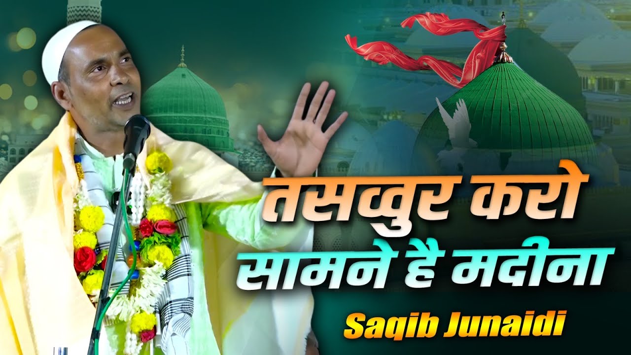 Saqib Junaidi | All India Natiya Mushiara | Shiralkoppa | Karnataka | 19 December 2025