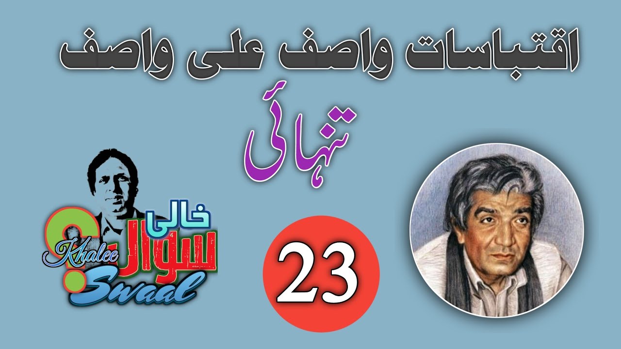 tanhai#تنہائی#wasif ali wasif #urdu best qoute#viral#video#dil dariya samandar