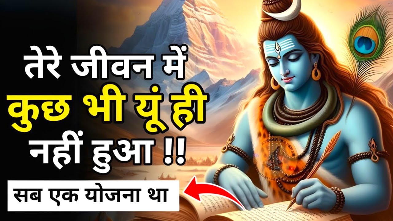 तुझे मिटाने की साज़िश हुई थी —पर मैंने उसे नाकाम कर दिया | Shiv sandesh | Shiv sandesh today#mahadev