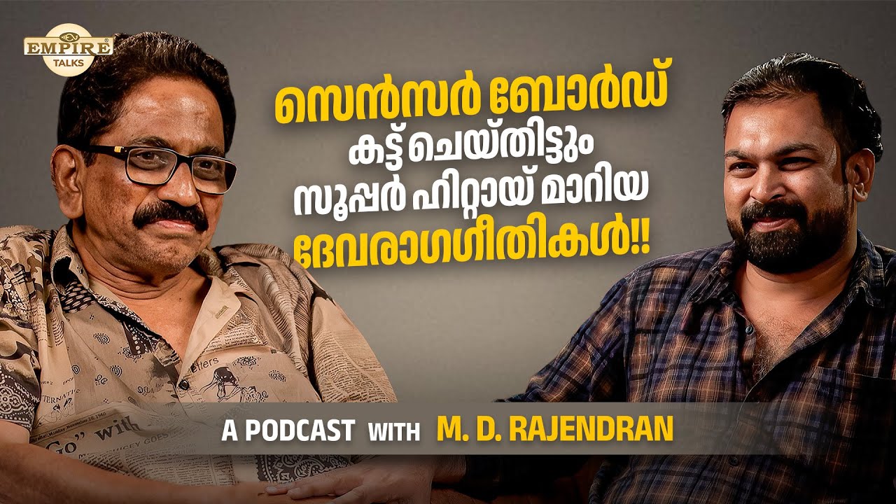 M. D. RAJENDRAN | AN EXCLUSIVE PODCAST | PART - 6
