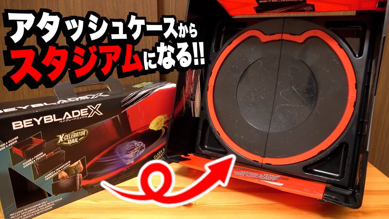 ハズブロから出た天才の発明『クラッシュ＆キャリーベイスタジアム』絶対逆輸入してくれ。 ベイブレードエックス