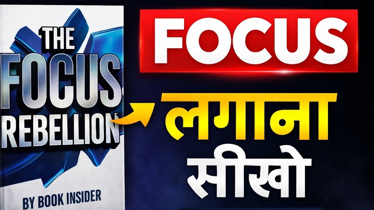 FOCUS लगाना सीखो | The Focus Rebellion Book Summary in Hindi