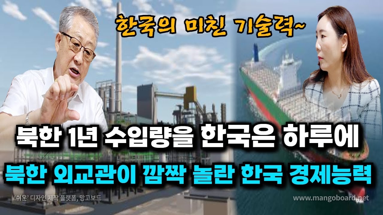 [김태산님8부] 포항 제철소를 찾은 북한 경제 외교관을 가장 궁금하게 했던것?