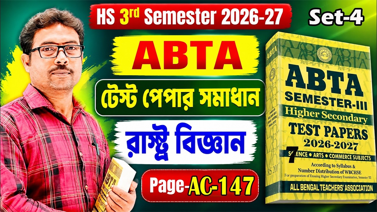 Political Science Page AC 147 | Set 4 | ABTA Test Paper Solution | HS 3rd Semester 26 2027
