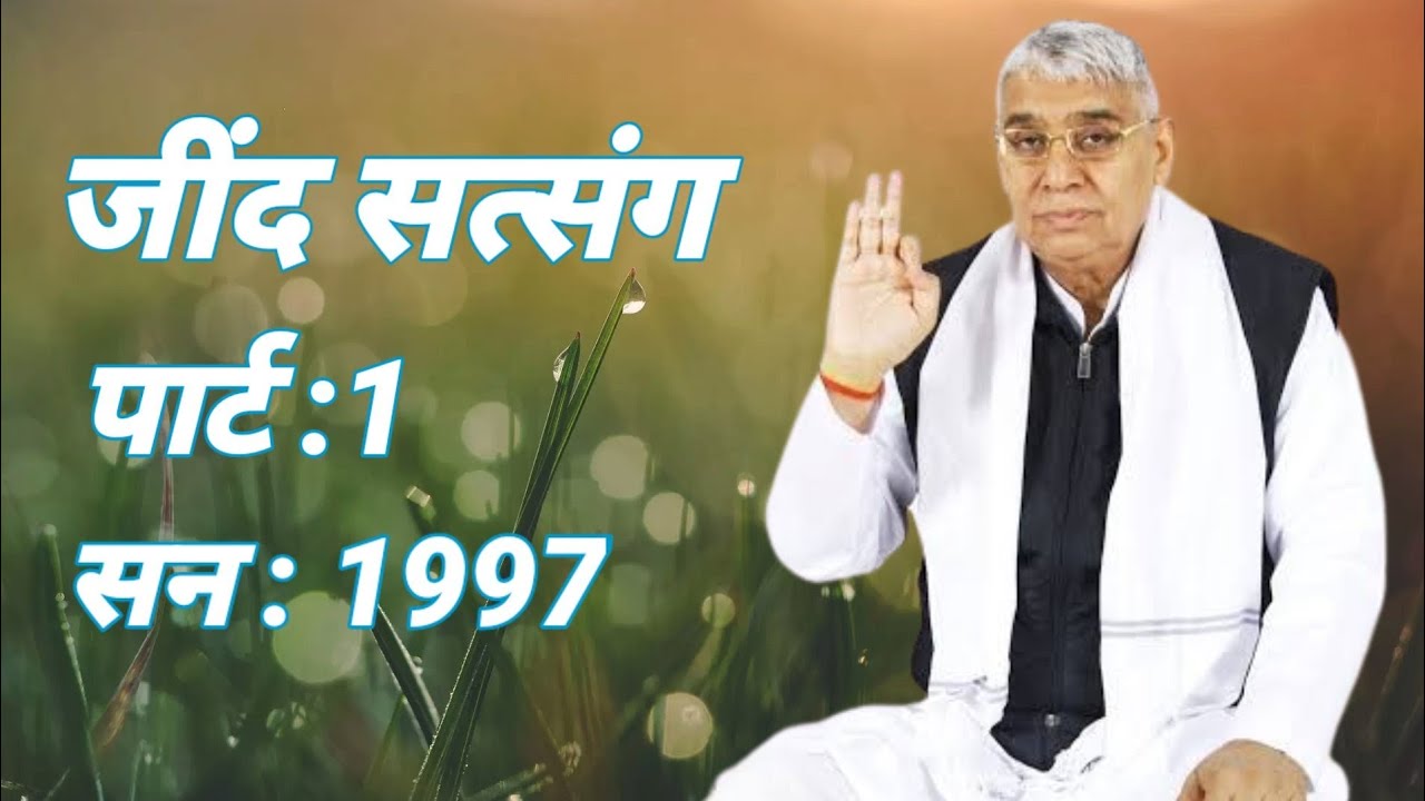 Jind satsang Part (1)1997 By Sant Rampal Ji Maharaj