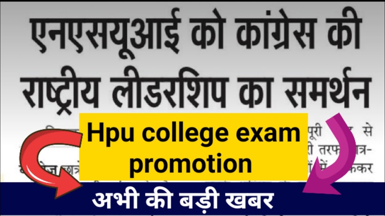 hpu college promotion 4 july 2021 news hpu ug students promote #hpucollegestudentspromote #hpu #hpu