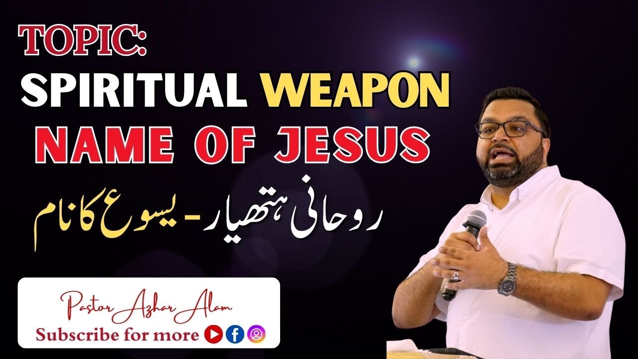 Spiritual Weapon- Name of Jesus| Pastor Azhar Alam | Sermon
