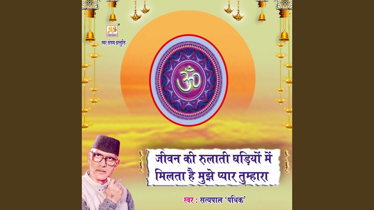 Jeewan Ki Rulati Gadiyon Mein Milta Hai Mujhe Pyar Tumhara