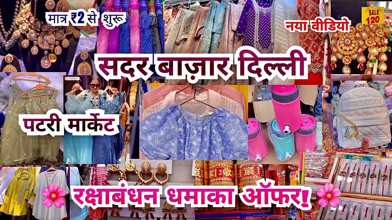 Sadar bazar Delhi | Sadar Sunday Patri Market | Sunday Sadar Bazar | Rakhi Collection Sadar Bazar