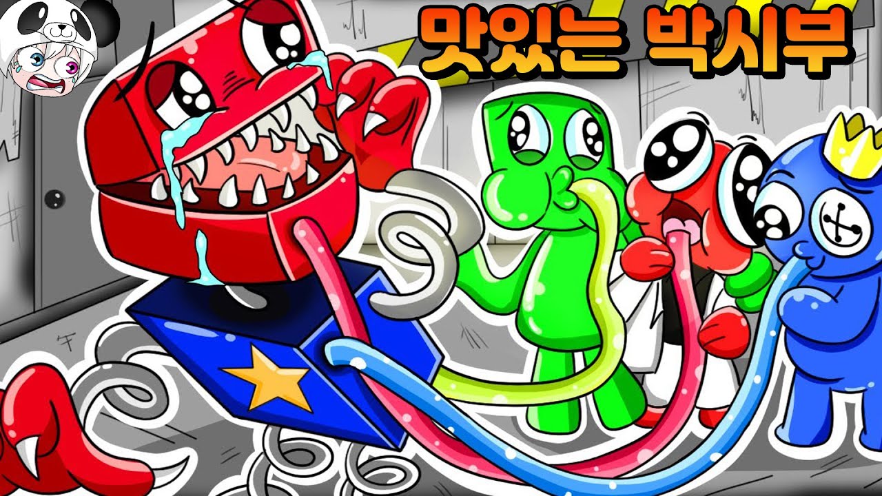 맛있는 박시부~!! 박시부를 맛있게 만들어서 꿀꺽~!! 레인보우 프렌즈 애니메이션 상황극 [꿀잼 꿈토이 리액션]