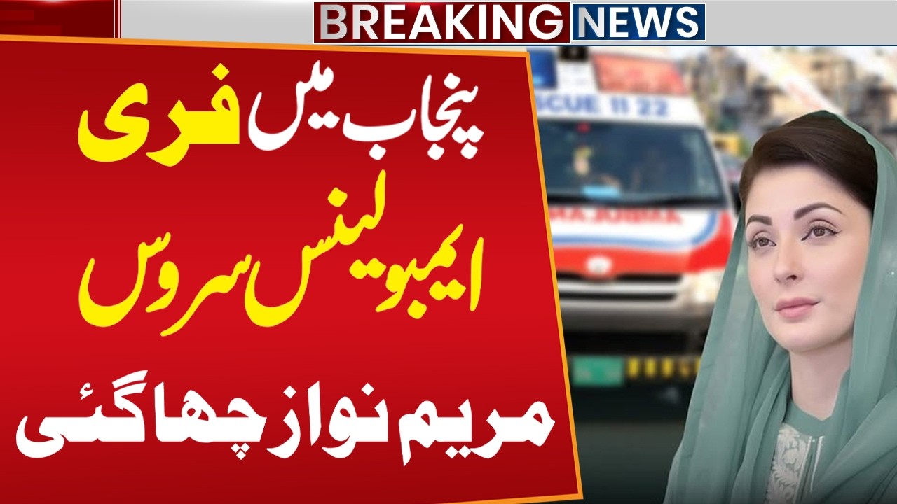 Maryam Nawaz Announces Free Transport Service for the Deceased Across Pakistan | Public News