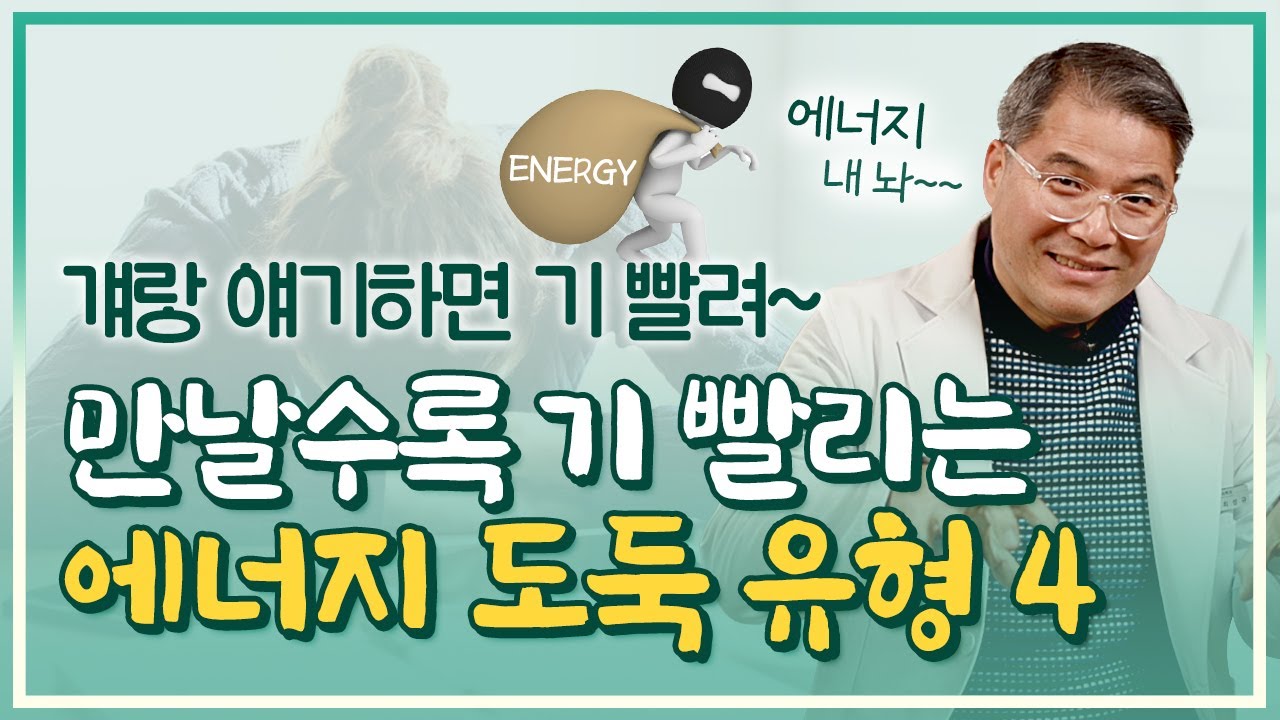 불평불만, 자기 얘기만 하는 징징이를 당장 손절해야 하는 이유 [K-psychology]