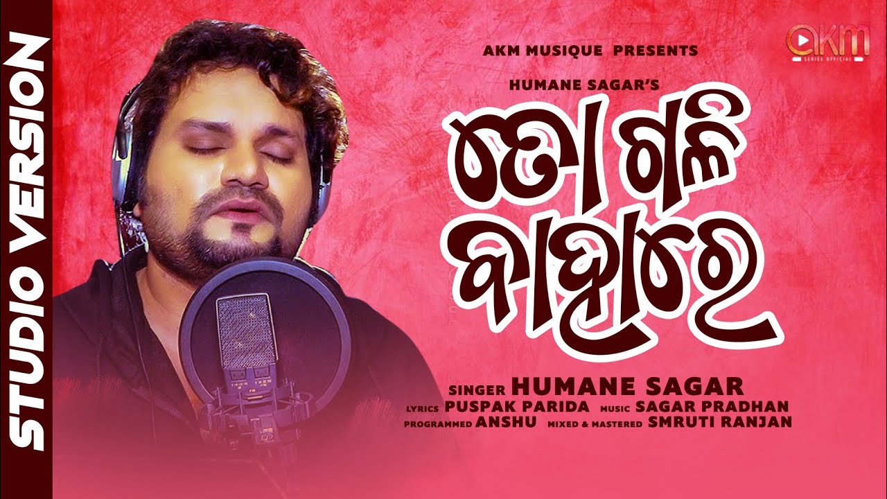 To Gali Bahare | Tu Jau Bate Jau Asu  | Humane Sagar | Sagar P | Odia Romantic Song | ତୋ ଗଳି ବାହାରେ