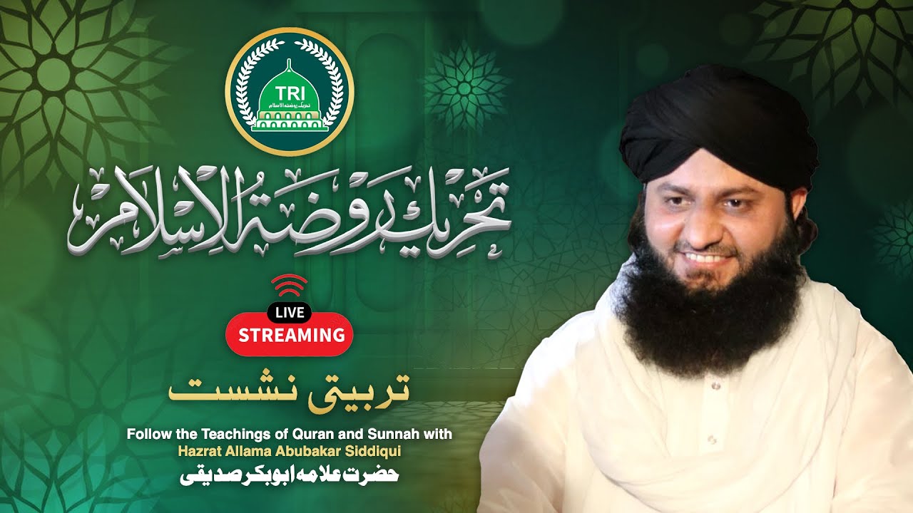Follow the Teachings of Quran and Sunnah with Hazrat Allama Abubakar Siddiqui.
