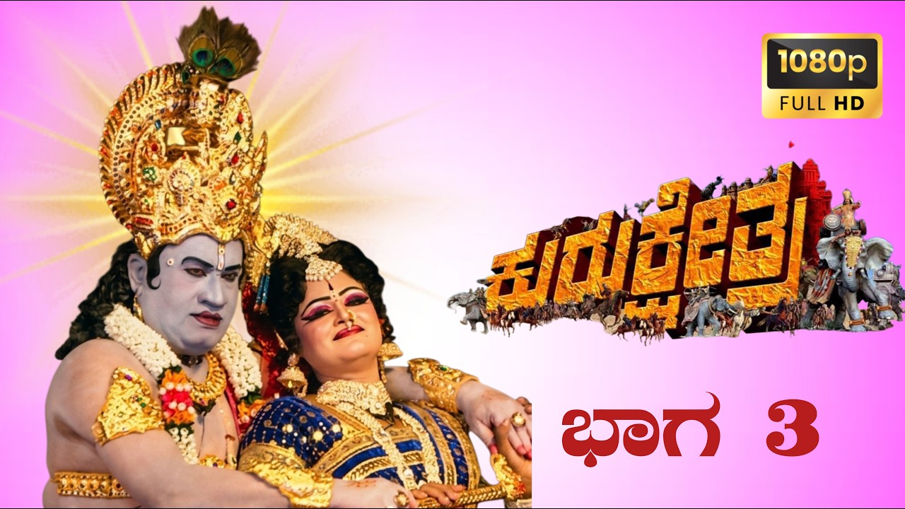 ಶ್ರೀ ಮಾರುತಿ ಕೃಪಾಪೋಷಿತ ನಾಟಕ ಮಂಡಳಿ ಸಿರಿವರ ಇವರ ವತಿಯಿಂದ ನಡೆದ ಕುರುಕ್ಷೇತ್ರ ನಾಟಕ ಪ್ರದರ್ಶನ