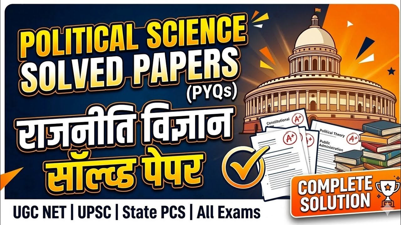 POLITICAL SCIENCE SOLVED PAPER राजनीति विज्ञान सॉल्व्ड पेपर UP PGT TGT GIC BPSC HTET UKPSC NTA NET 