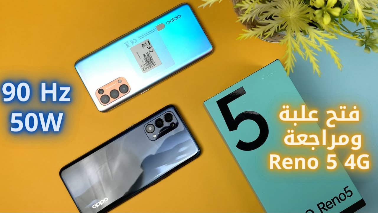 مراجعة oppo Reno 5 | مميزات وعيوب Reno 5 | مواصفات وسعر اوبو رينو 5 | Reno 5 4G Review