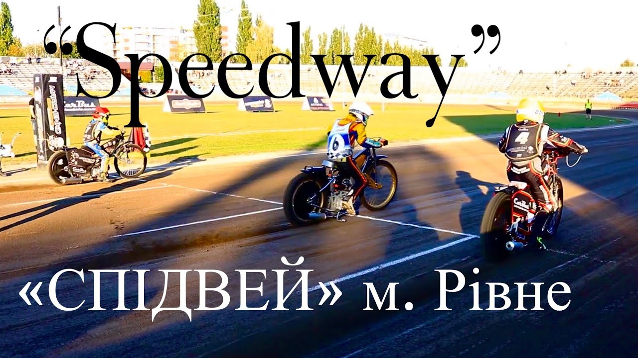 Спідвей 2024 🔥 м. Рівне (speedway), 🇺🇦мотоспорт, мото перегони, мотодрифт #moto #motovlog