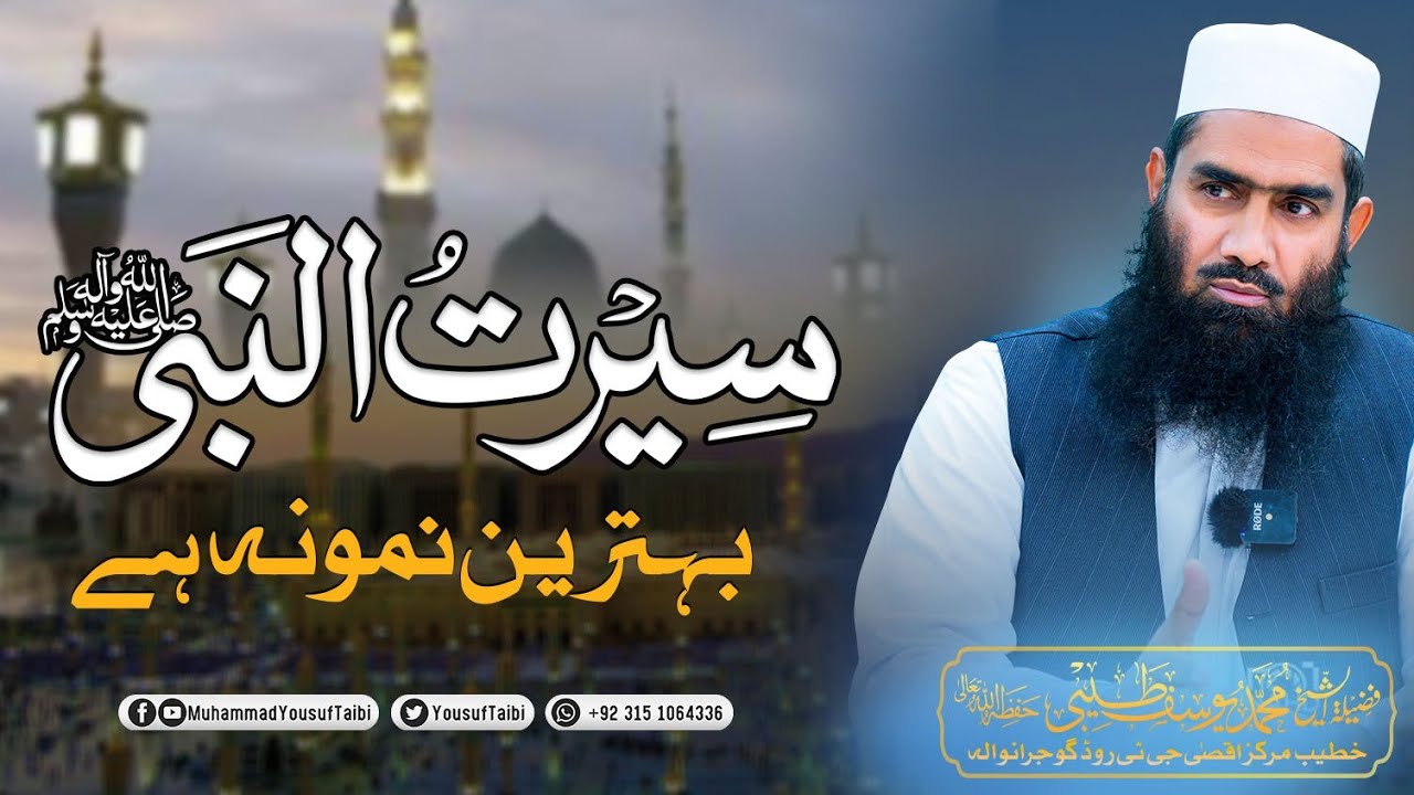 Rabi Ul Awal 2024 Special - Life Of Prophet ﷺ | Seerat Un Nabi ﷺ behtreen Namona Hai |