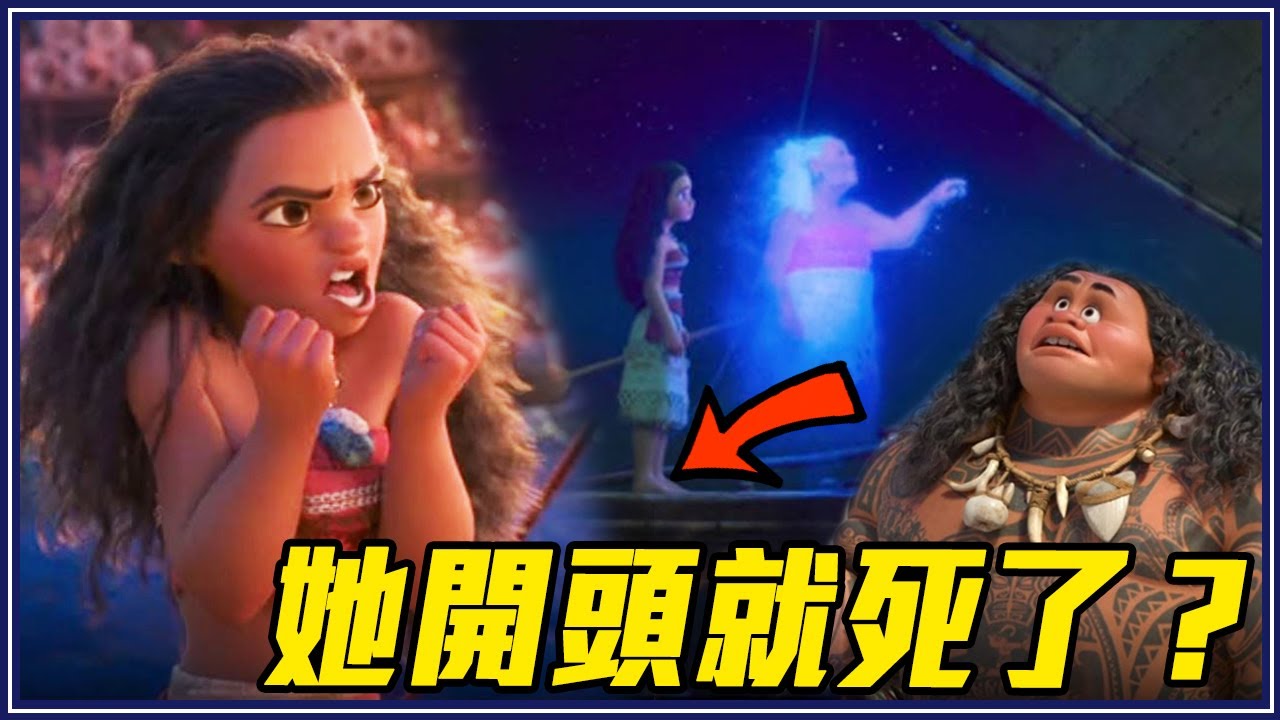 9個「迪士尼恐怖謠言」莫阿娜開頭就死了！布魯諾有私生子！《動畫謠言終結者》#3