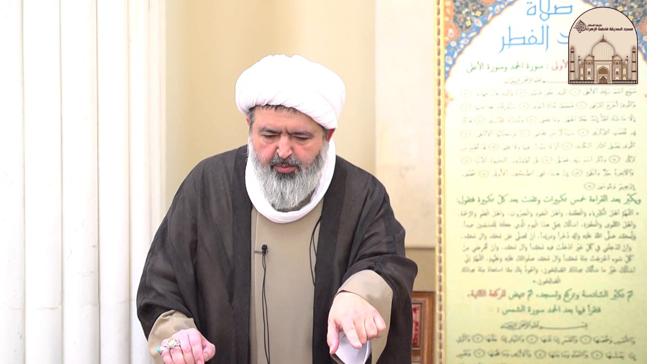 خطبة عيد الفطر المبارك -  سماحة الشيخ محمد جواد الحكيمي  1438هـ   2017م