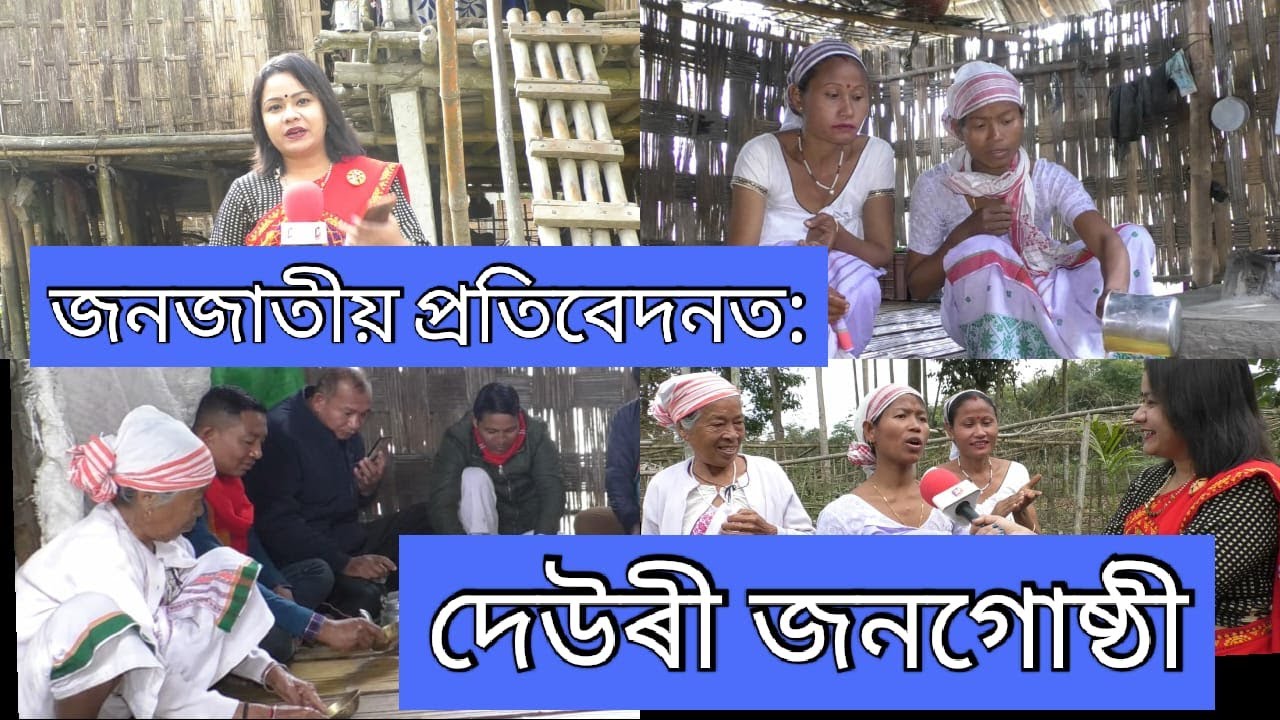 #DeoriTribe #IndigenousCommunities #Culture #Namdeori #Jorhat #Assam #Assamflash