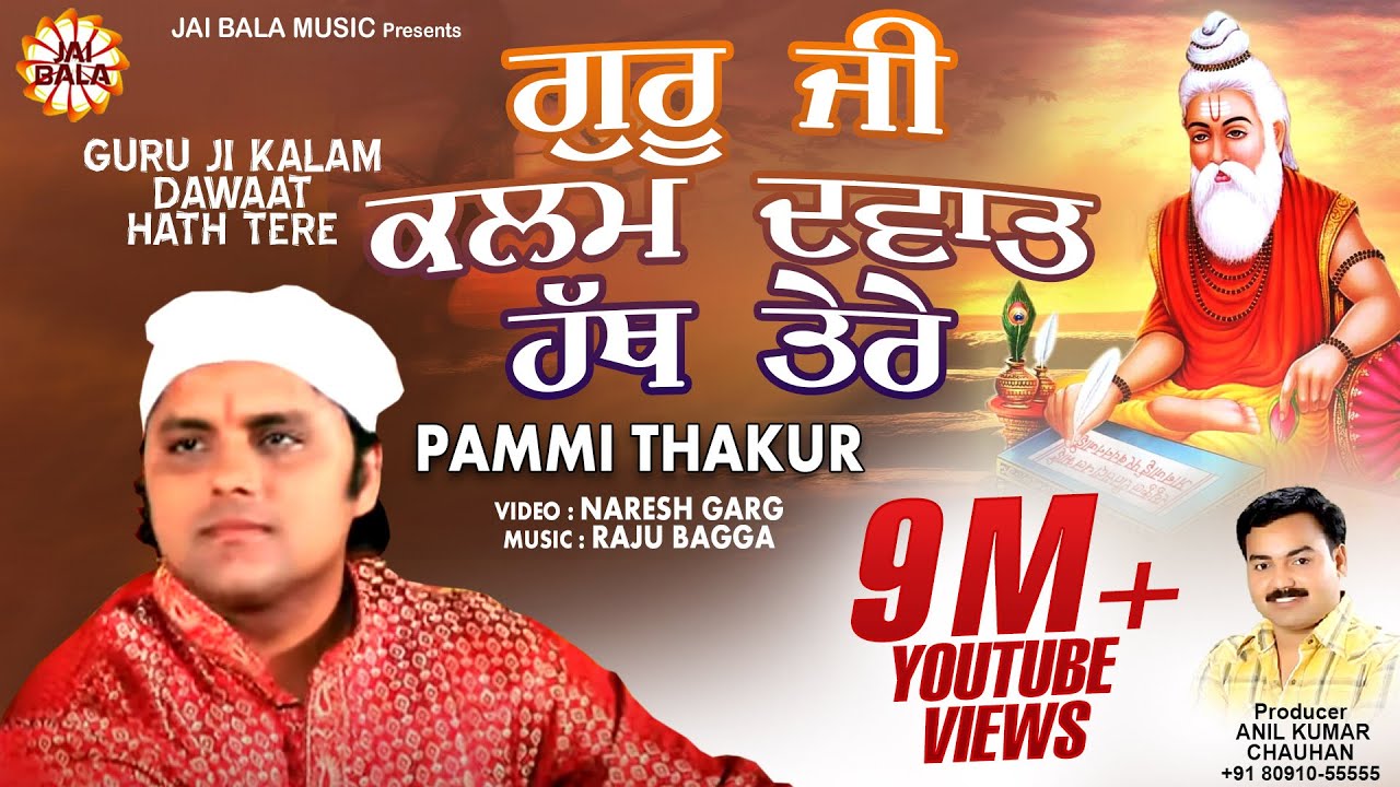 New Punjab Bhajan & Songs | Guru Ji Kalam Dawaat Hath Tere | Pammi Thakur | Jai Bala
