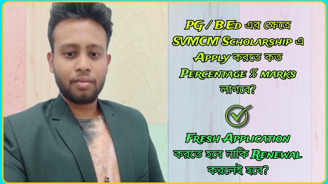 PG/B.Ed এ SVMCM Scholarship Apply করতে কত Percent % marks লাগবে?Fresh Application করবে নাকি Renewal?