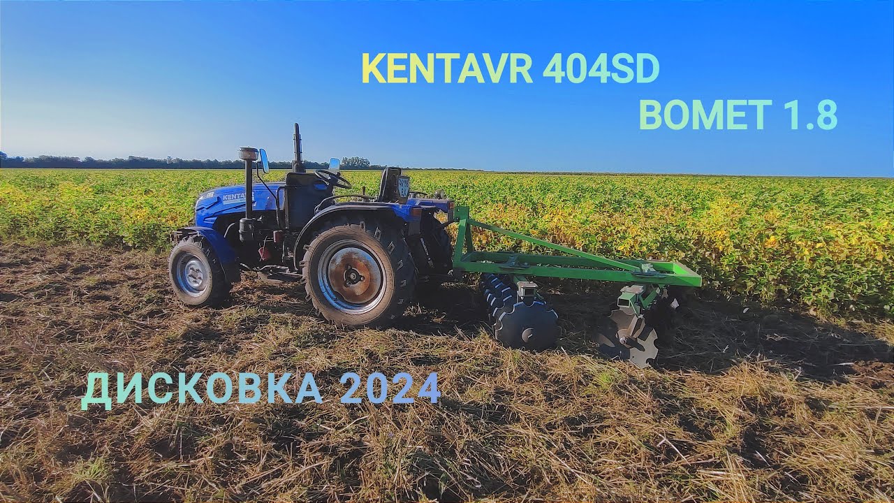 Дискуємо на суху! Kentavr 404 + Bomet 1.8
