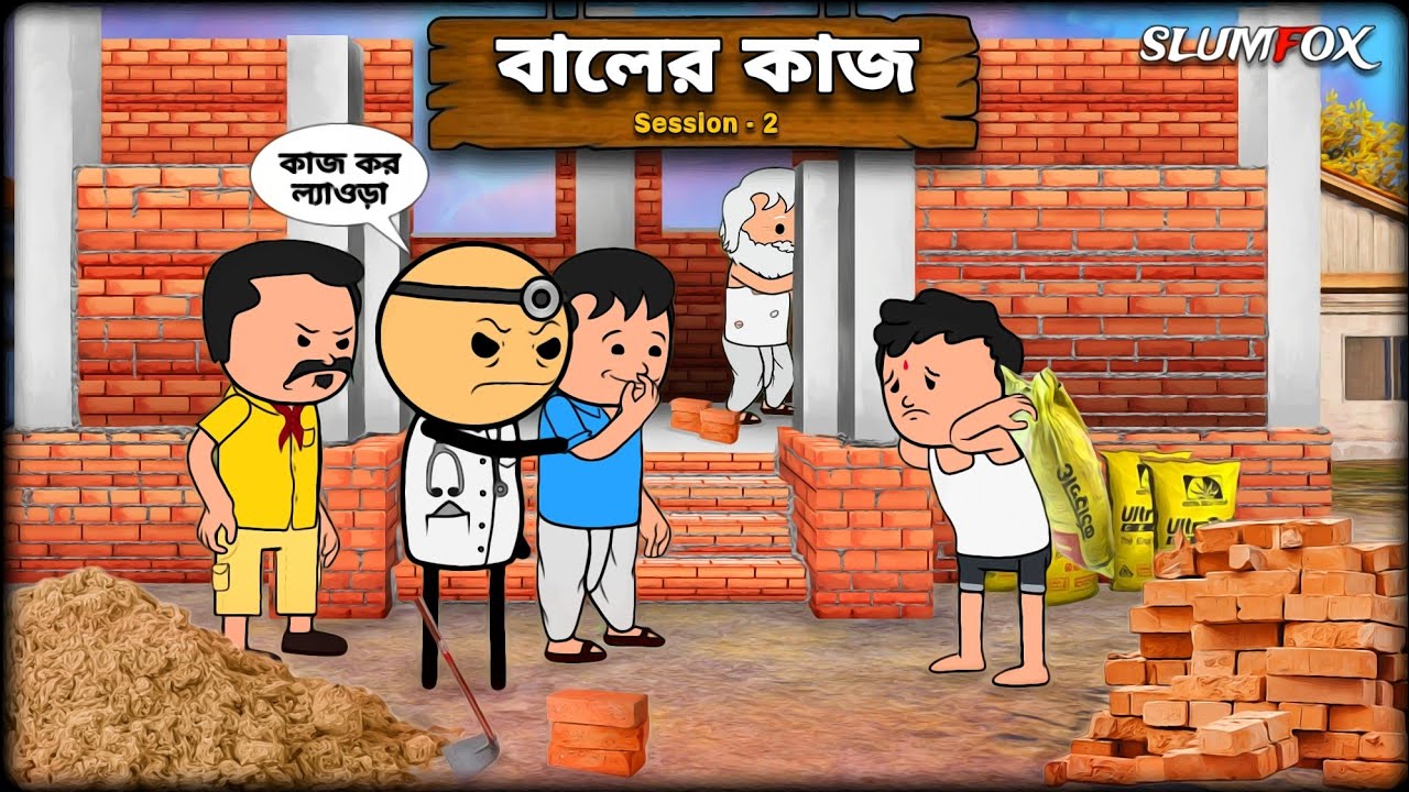 😁😁 বালের কাজ 😁😁 Futo Bangla Funny Comedy Video | Tweencraft Funny Video