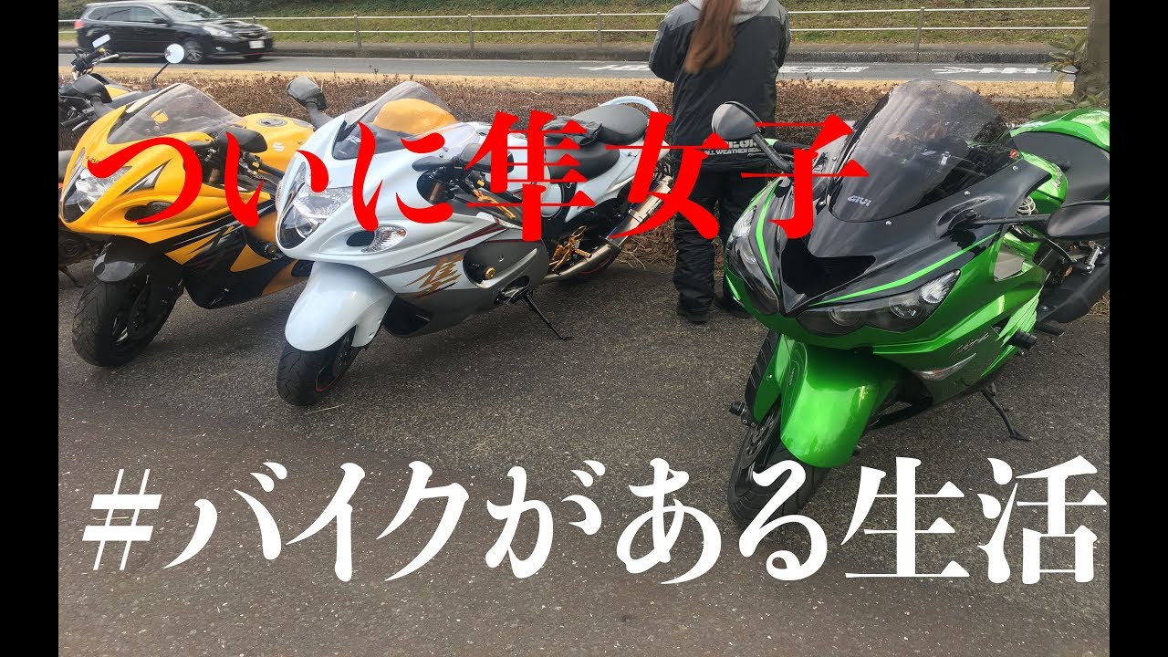 【隼女子】＃50 ついに隼女子登場 GSX1300R隼 Ninja ZX-14R