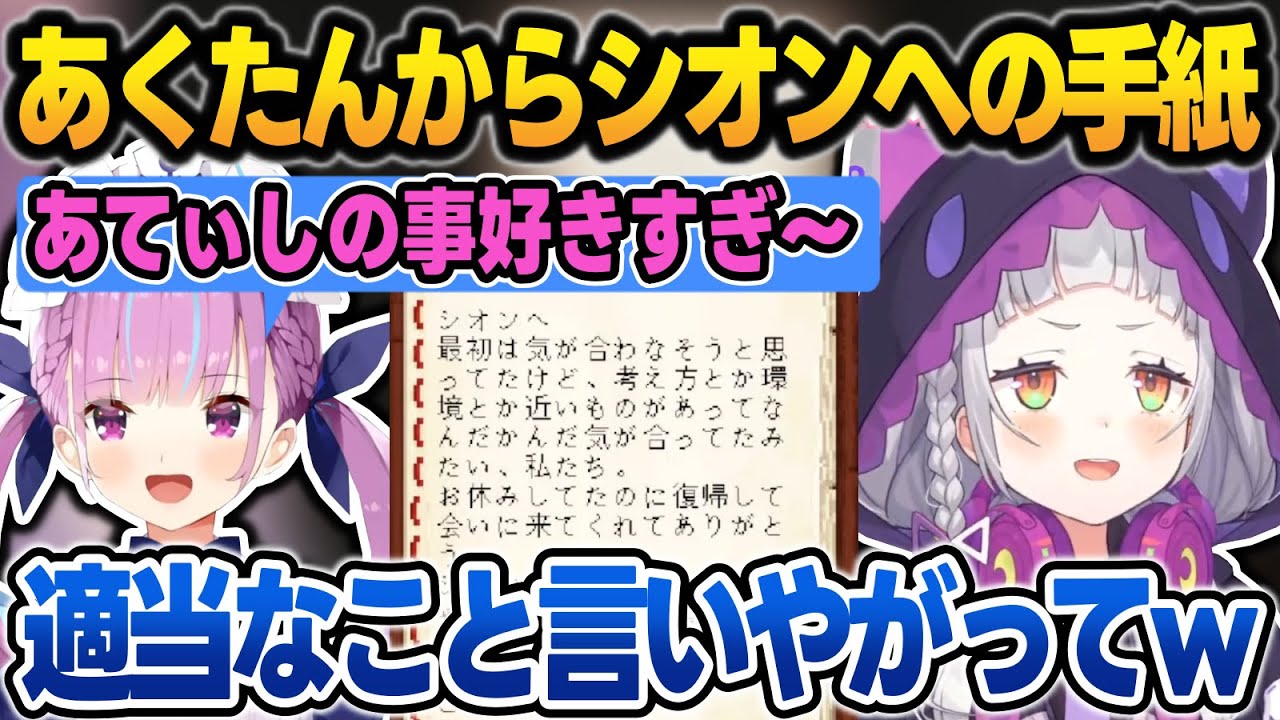あくたんの手紙や沙花叉のシオン先輩コレクションを見る紫咲シオン【紫咲シオン/湊あくあ/沙花叉クロヱ/ホロライブ/切り抜き】